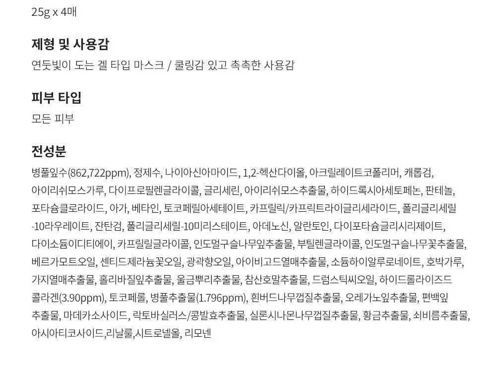 [단독패키지] 웰더마 시카 리페어 겔마스크팩 4매 병풀잎수 86% 상세페이지 34